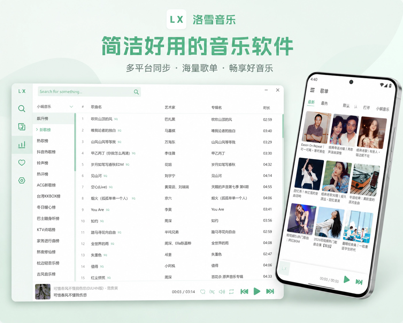 落雪音乐助手软件界面预览